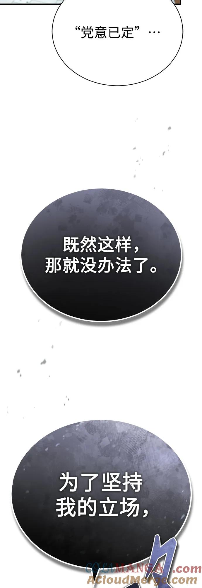 恶之复仇 - [第78话] 乱打 - 第37张图