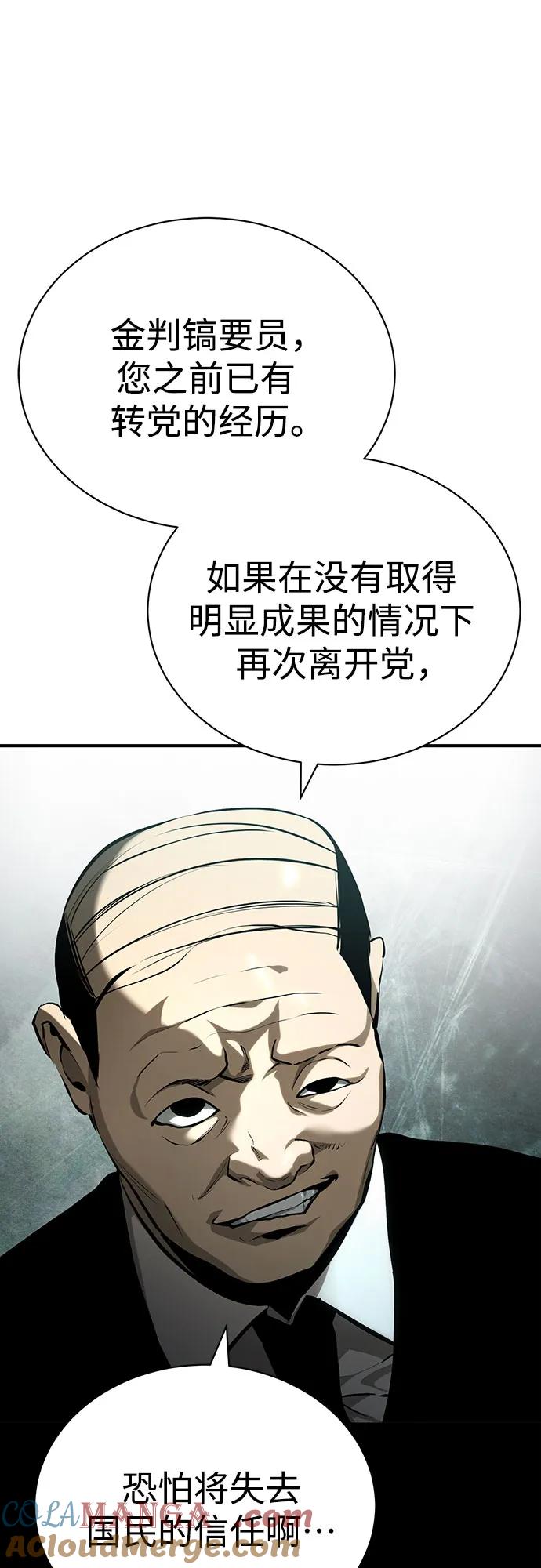 恶之复仇 - [第78话] 乱打 - 第40张图