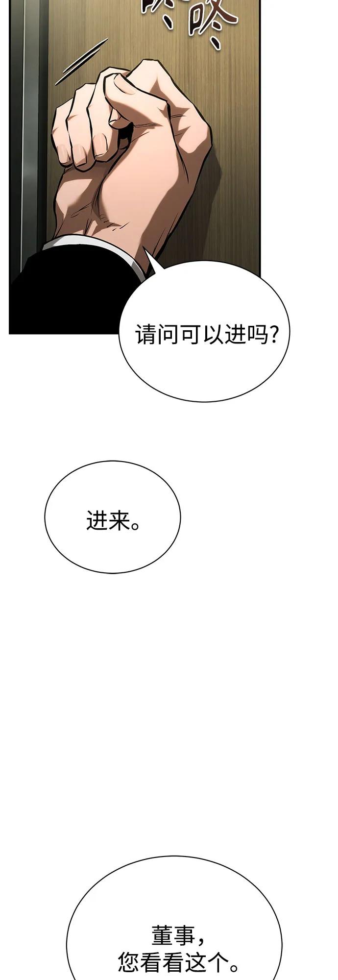 恶之复仇 - [第78话] 乱打 - 第66张图