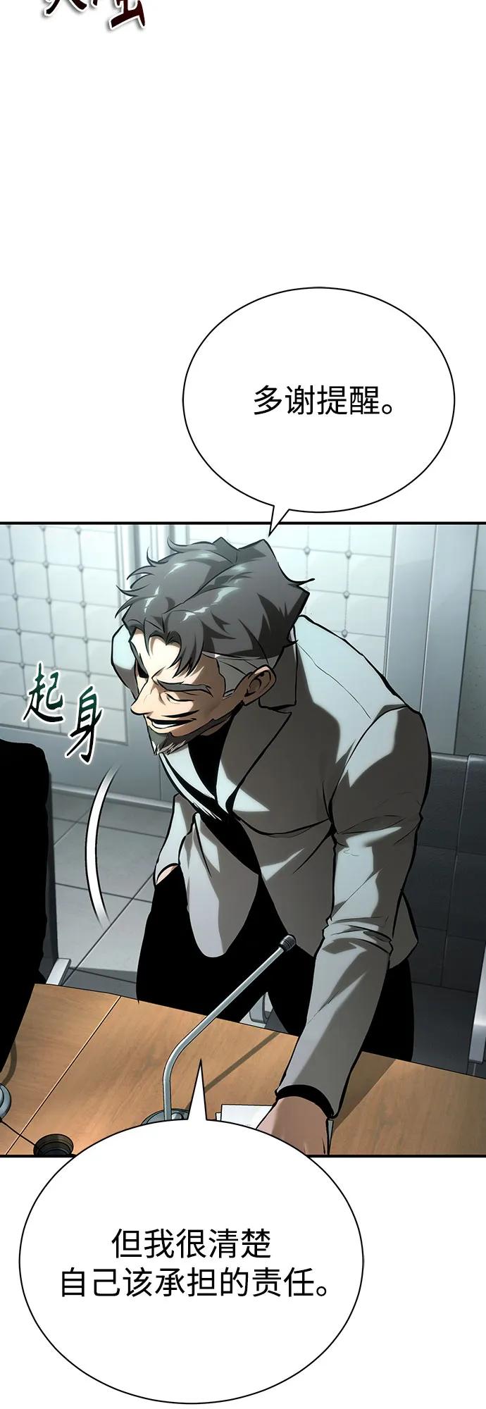 恶之复仇 - [第78话] 乱打 - 第44张图