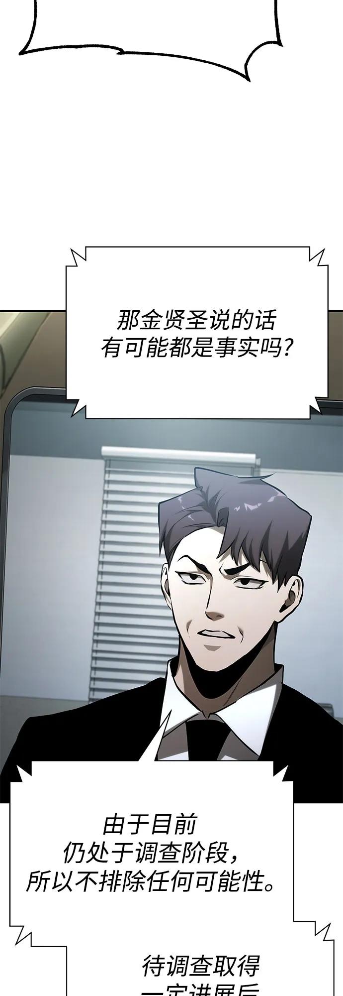 恶之复仇 - [第78话] 乱打 - 第69张图