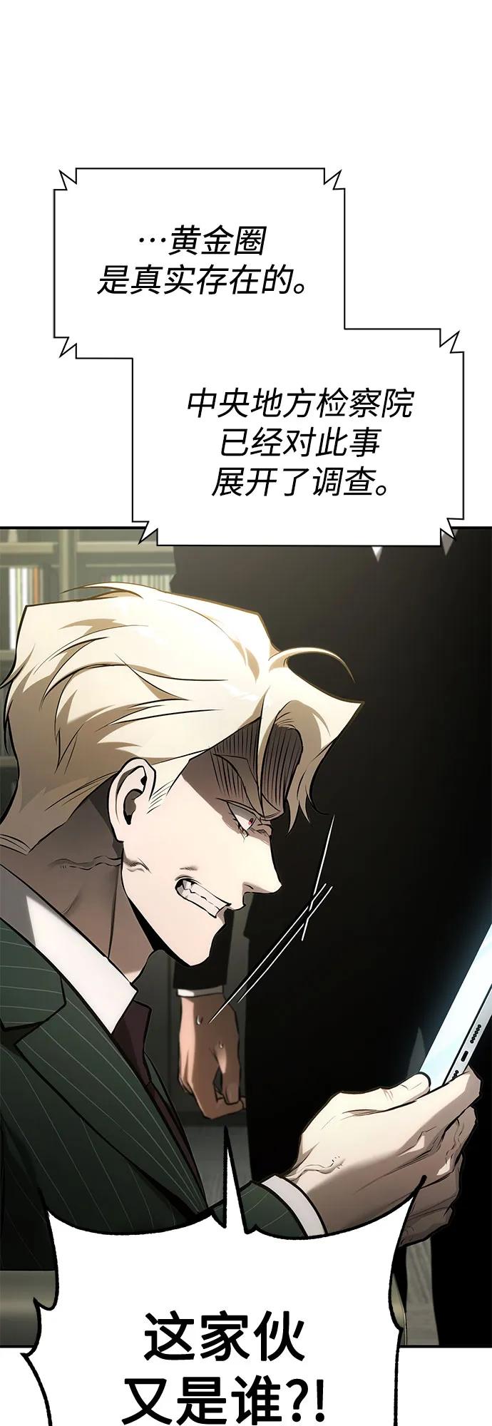 恶之复仇 - [第78话] 乱打 - 第68张图