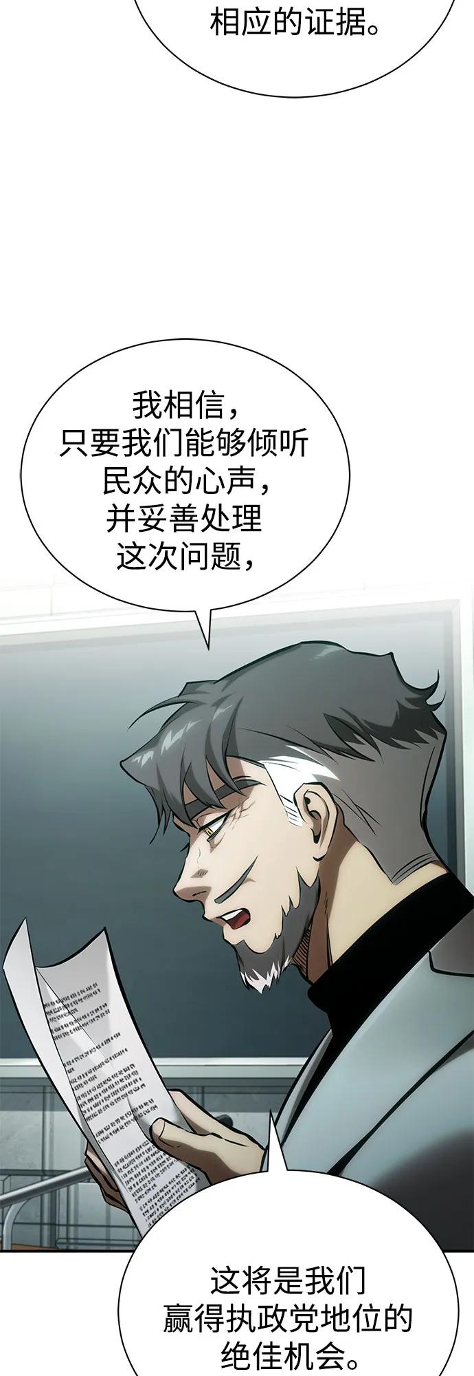 恶之复仇 - [第78话] 乱打 - 第32张图