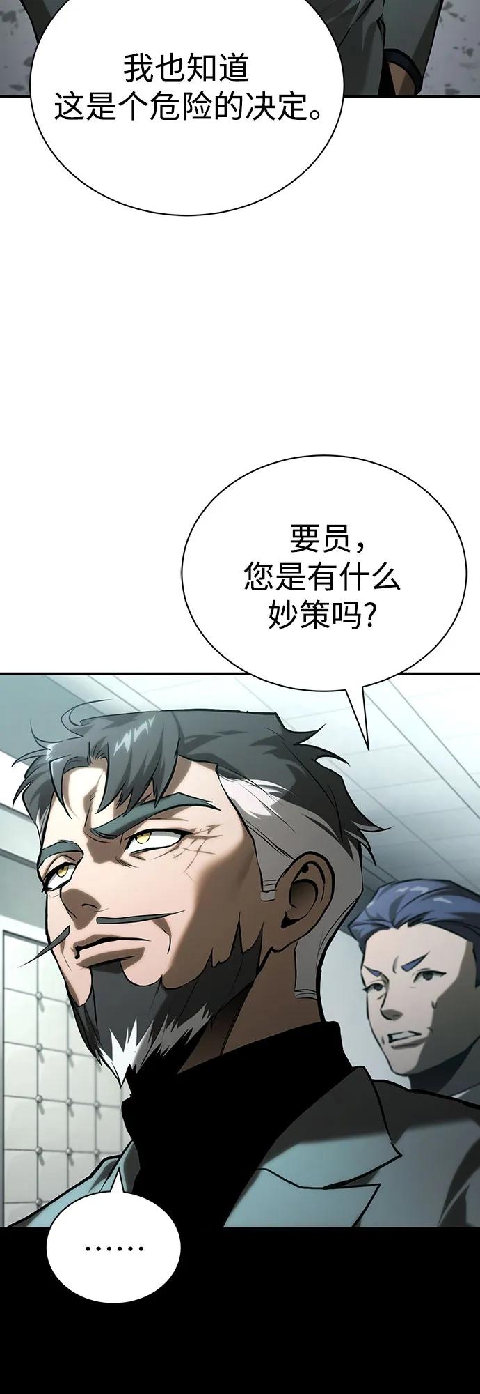 恶之复仇 - [第78话] 乱打 - 第51张图