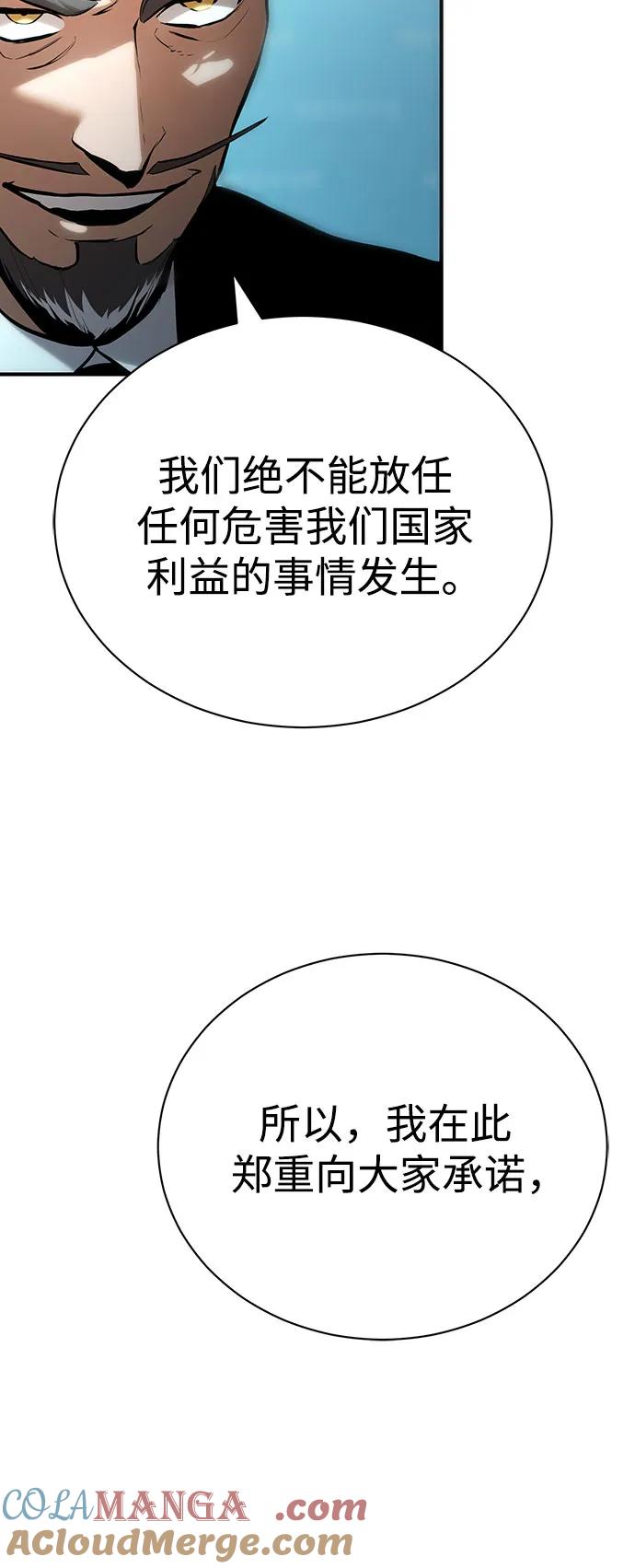 恶之复仇 - [第78话] 乱打 - 第61张图