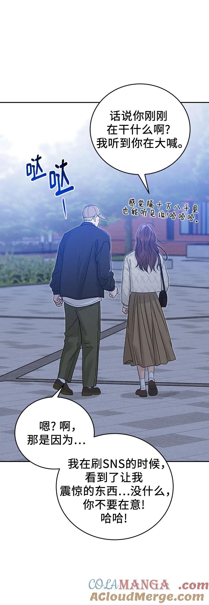《利己恋爱论》第8话 第43页
