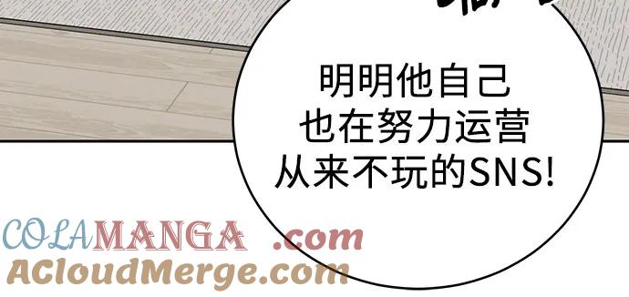 《利己恋爱论》第8话 第34页