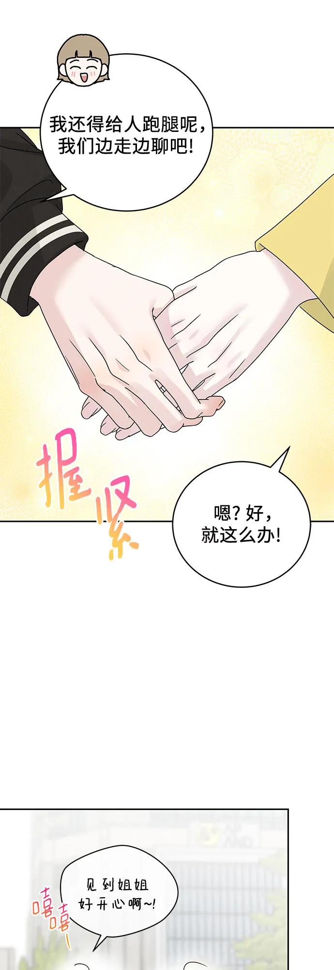 《利己恋爱论》第8话 第59页