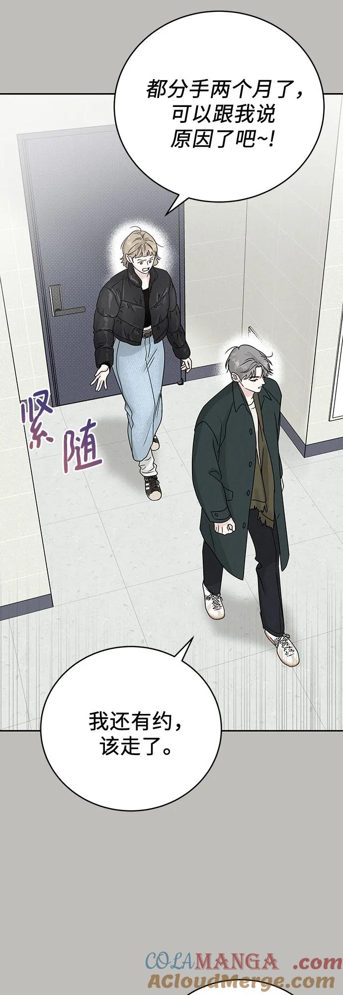 《利己恋爱论》第8话 第13页