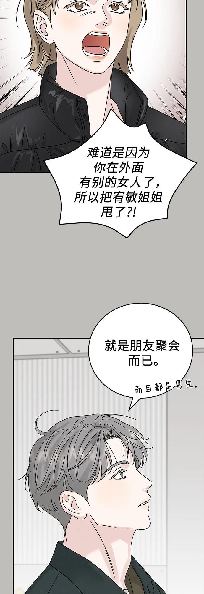 《利己恋爱论》第8话 第15页