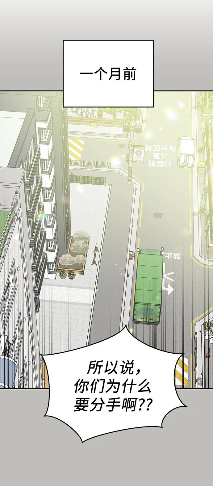 《利己恋爱论》第8话 第12页