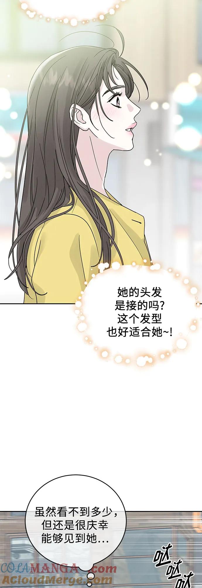 《利己恋爱论》第8话 第55页