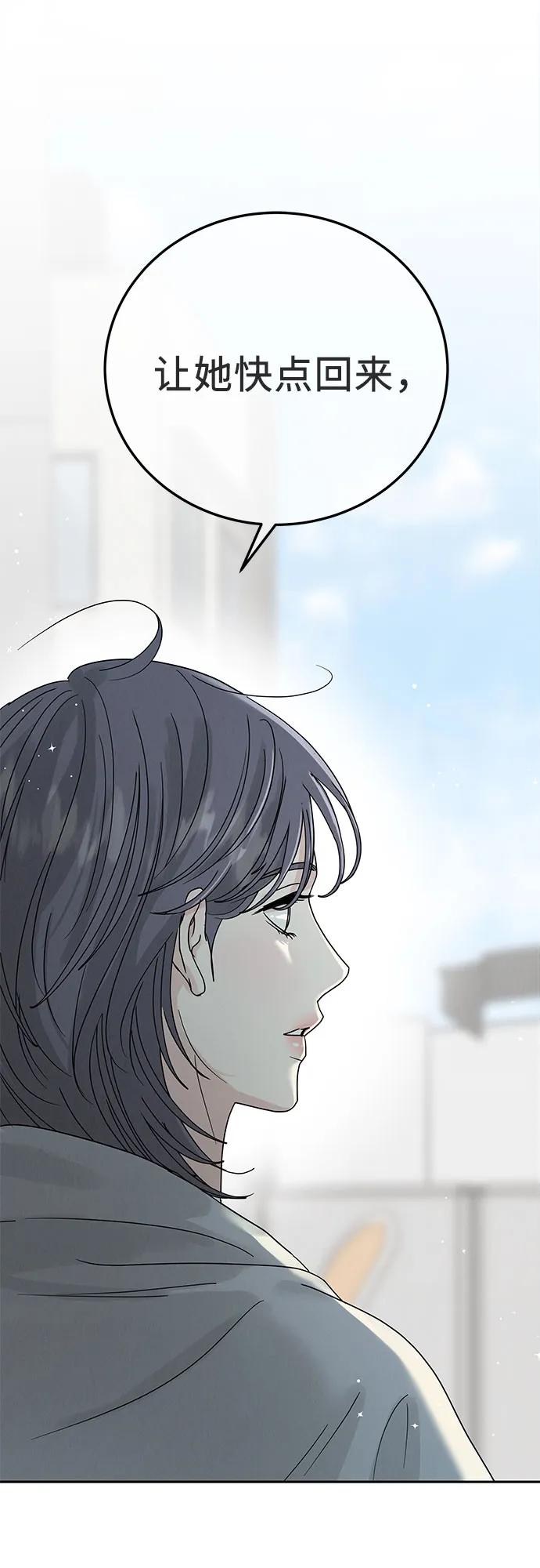 《利己恋爱论》第8话 第63页