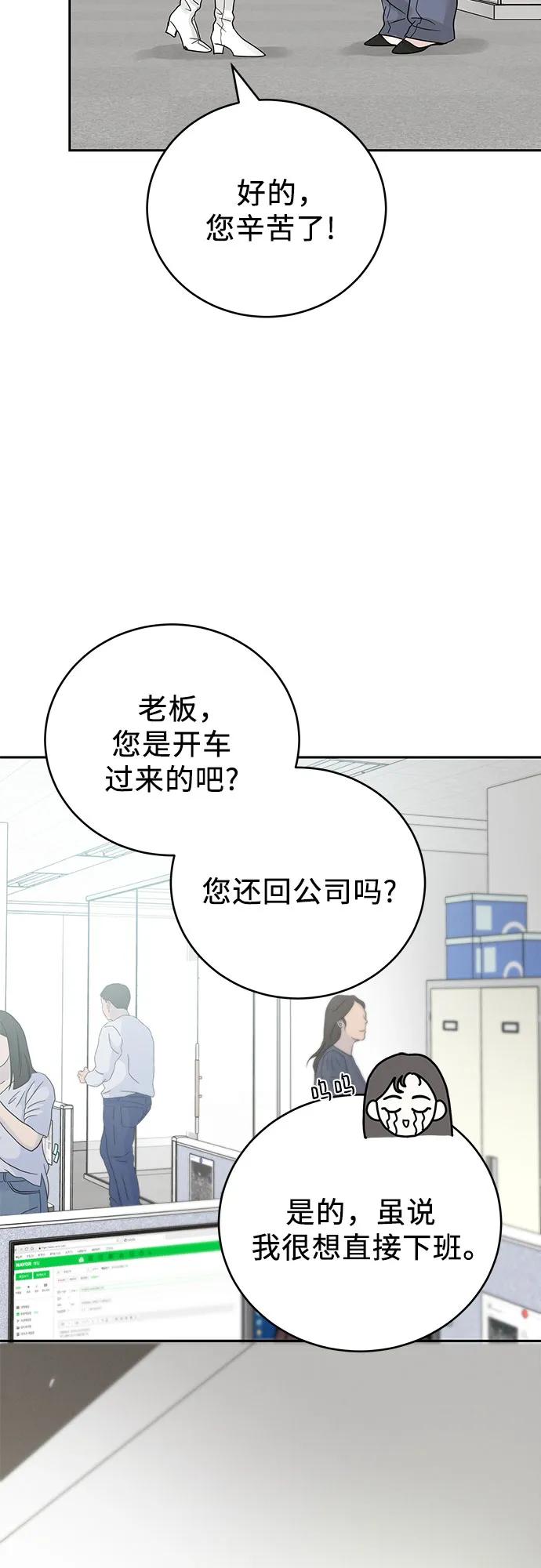 《利己恋爱论》第8话 第47页