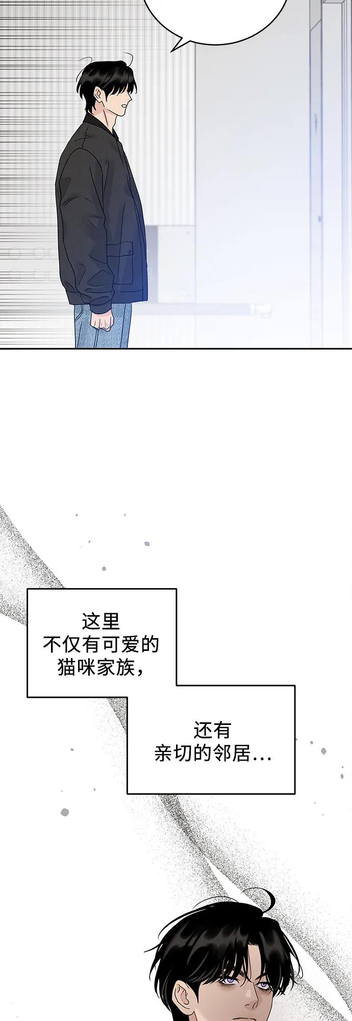 《利己恋爱论》第8话 第30页