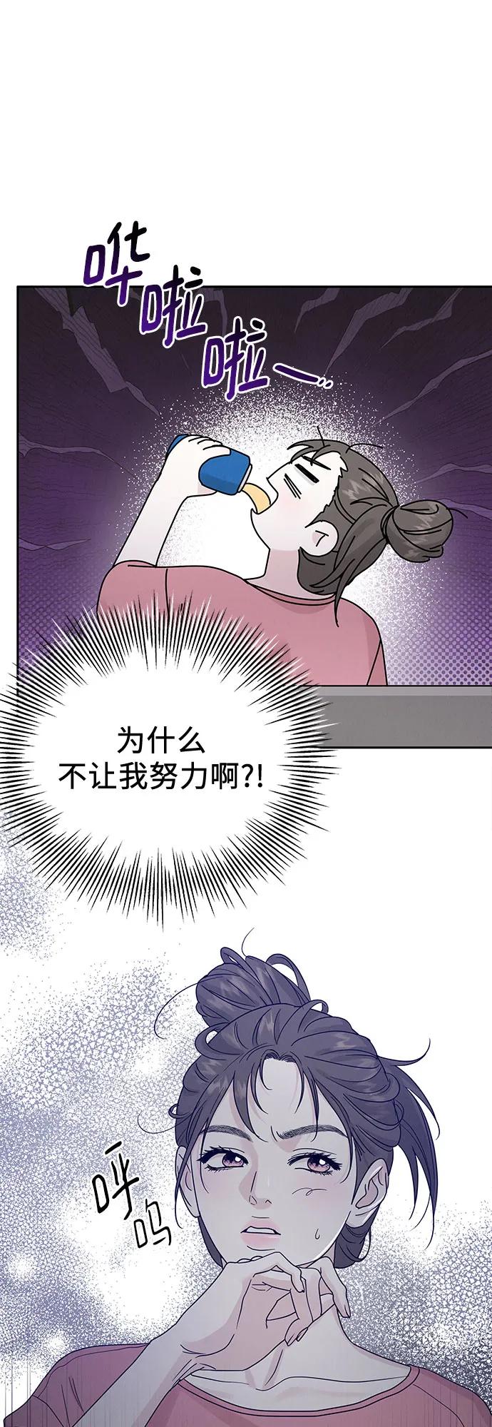《利己恋爱论》第8话 第35页