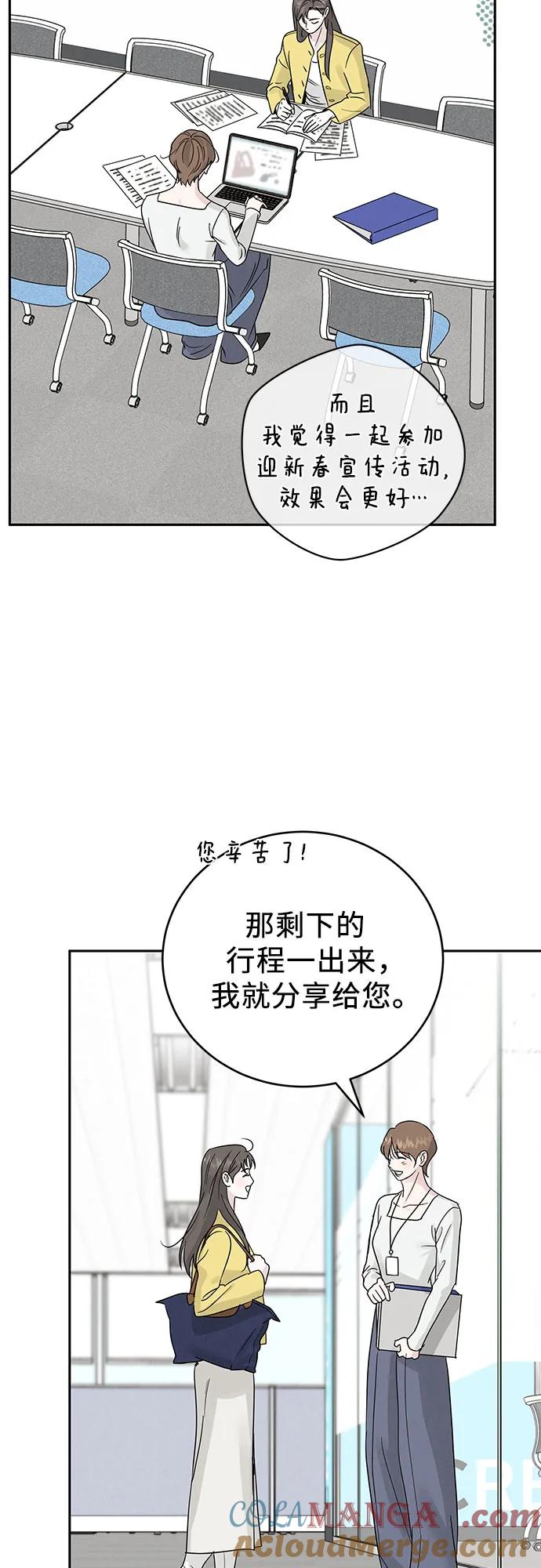 《利己恋爱论》第8话 第46页