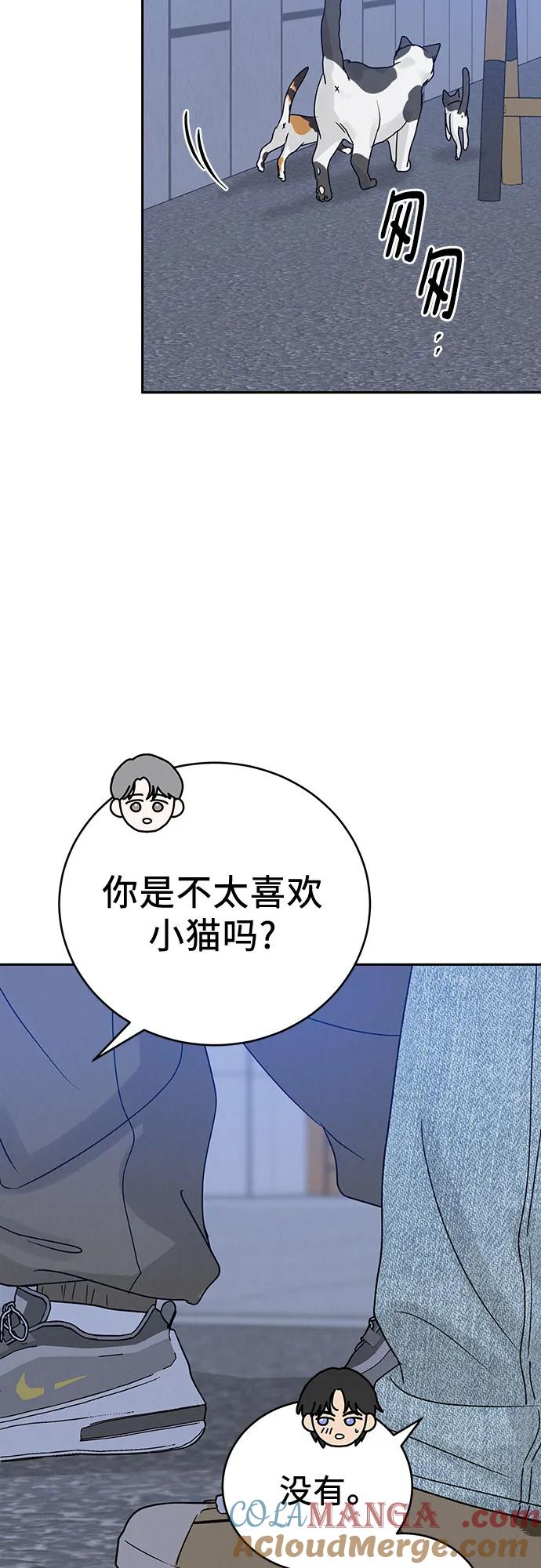 《利己恋爱论》第8话 第25页