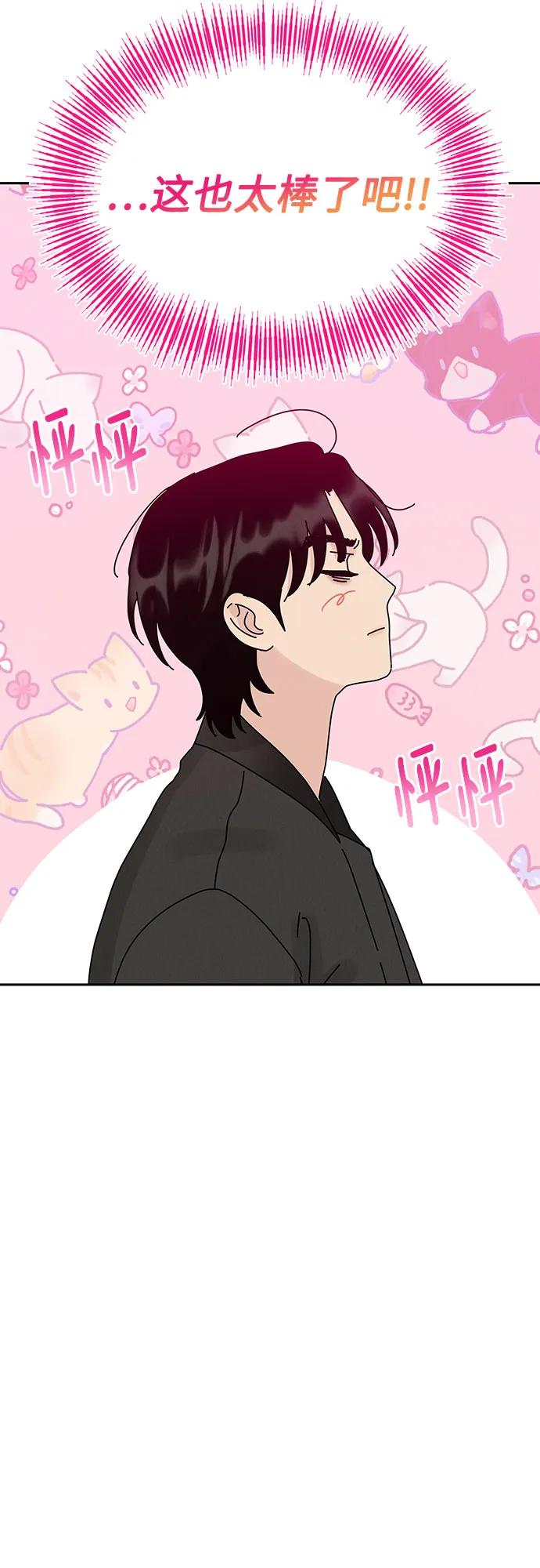 《利己恋爱论》第8话 第27页