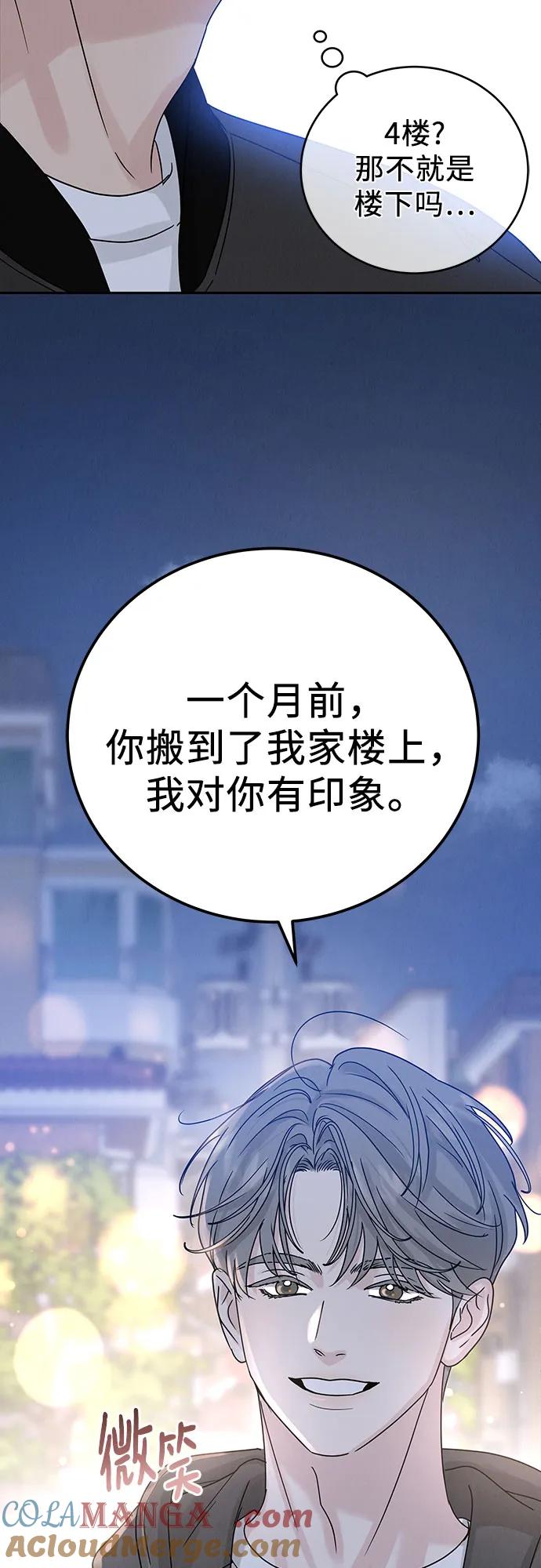 《利己恋爱论》第8话 第10页