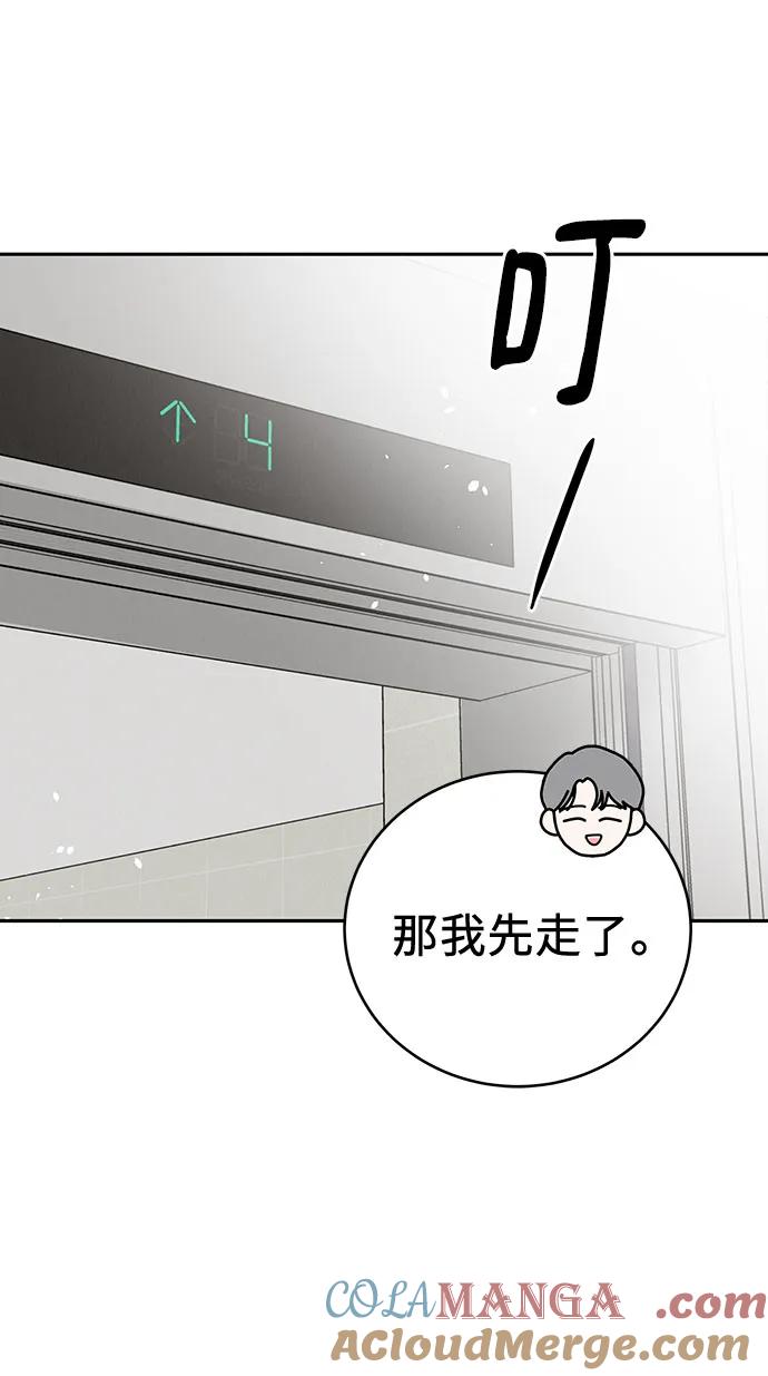 《利己恋爱论》第8话 第28页