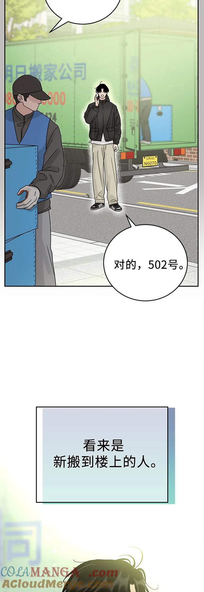 《利己恋爱论》第8话 第19页