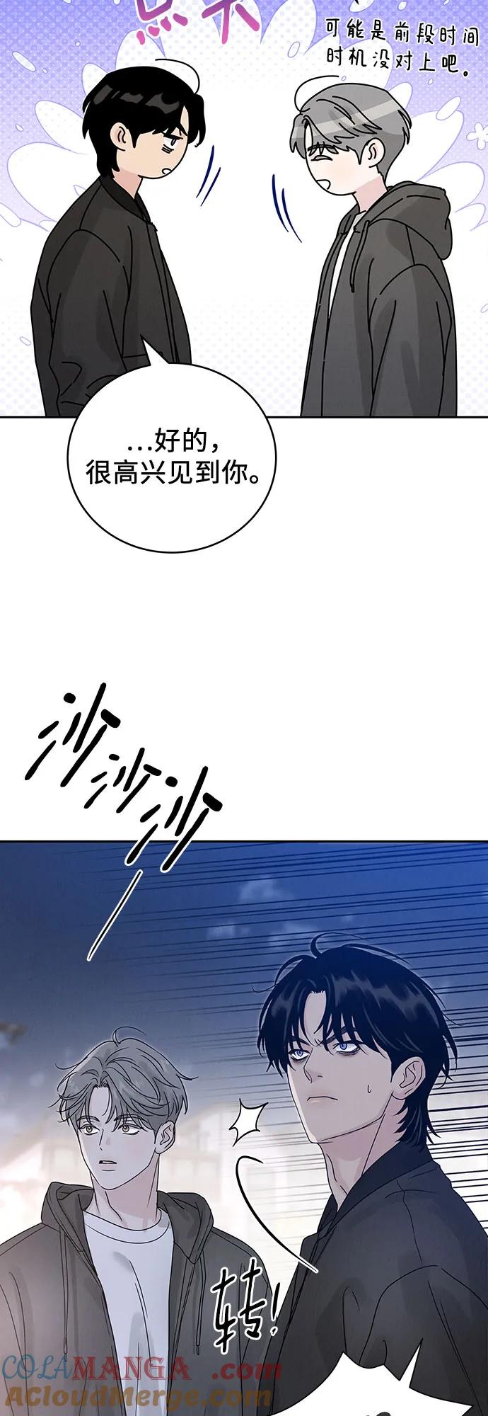 《利己恋爱论》第8话 第22页
