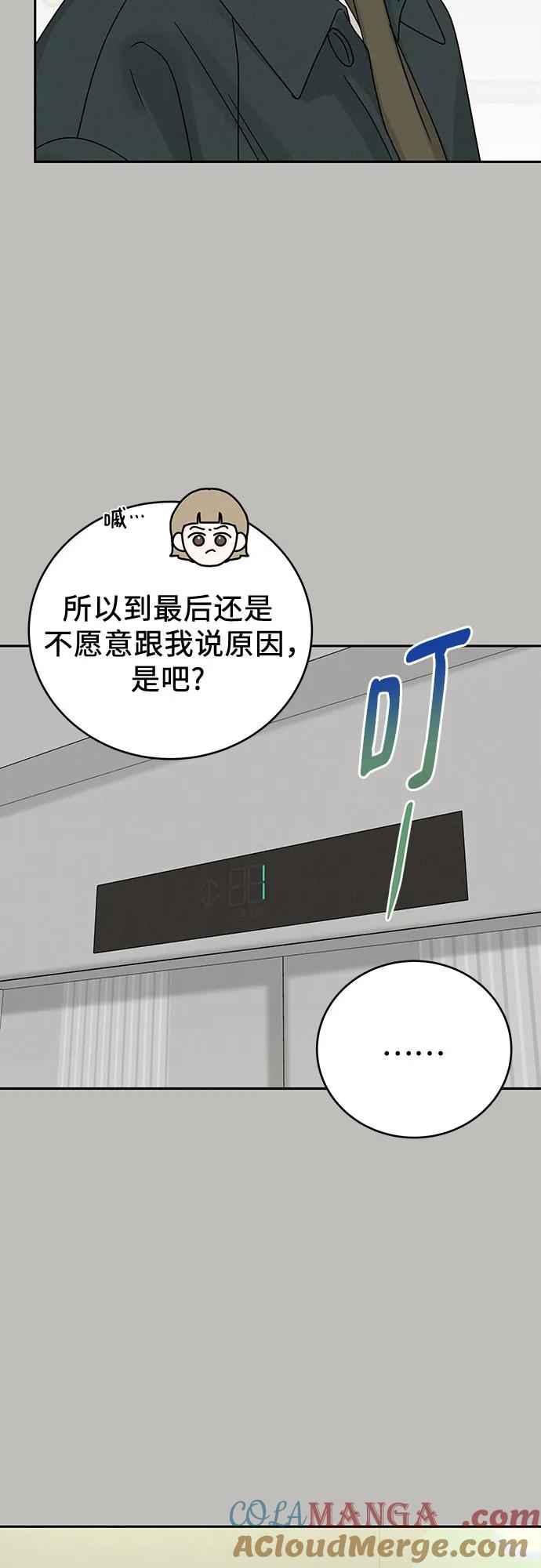 《利己恋爱论》第8话 第16页