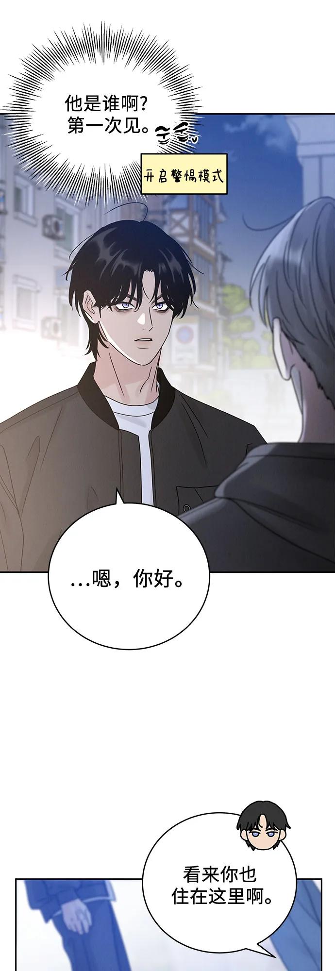 《利己恋爱论》第8话 第8页