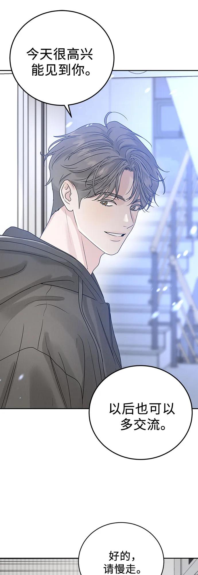 《利己恋爱论》第8话 第29页