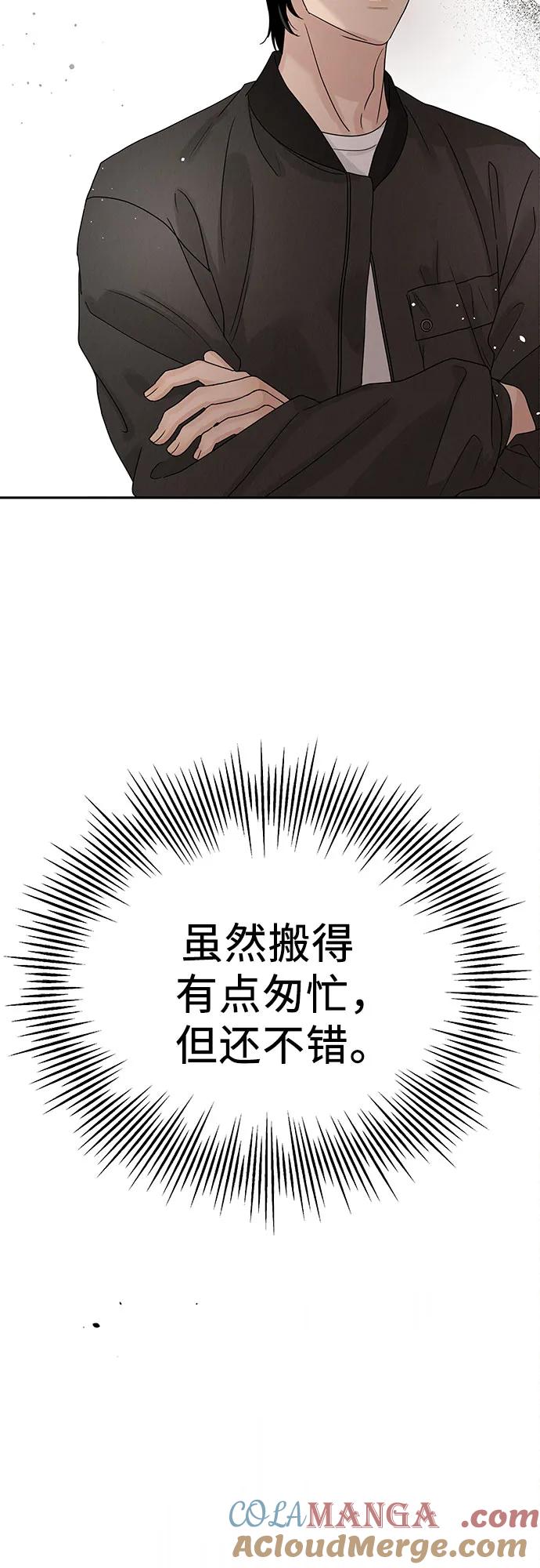 《利己恋爱论》第8话 第31页