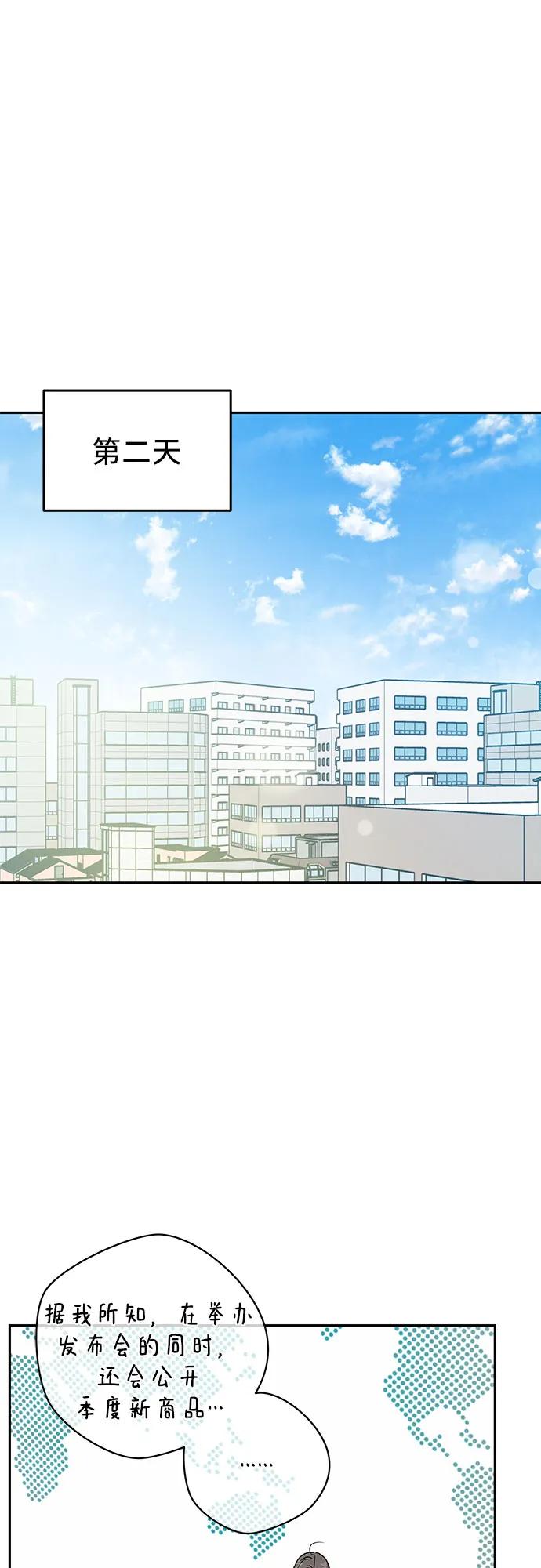 《利己恋爱论》第8话 第45页