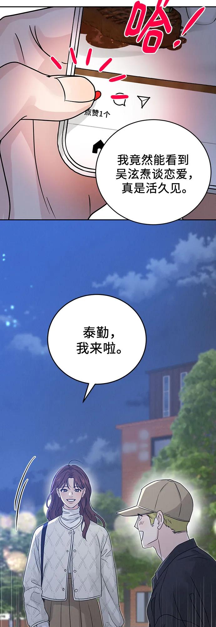 《利己恋爱论》第8话 第41页