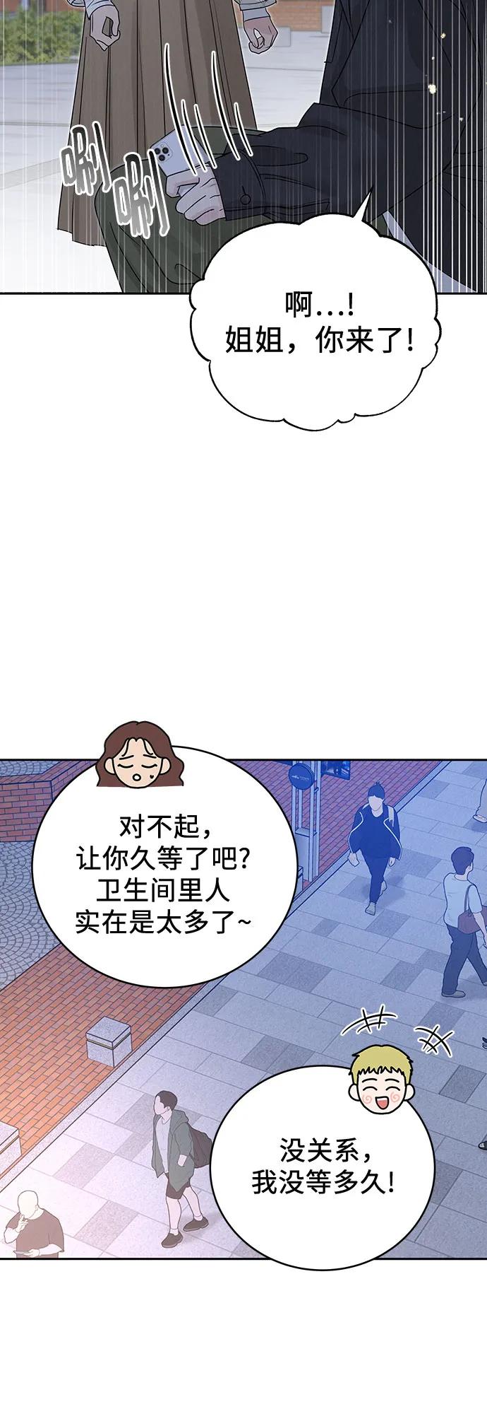 《利己恋爱论》第8话 第42页