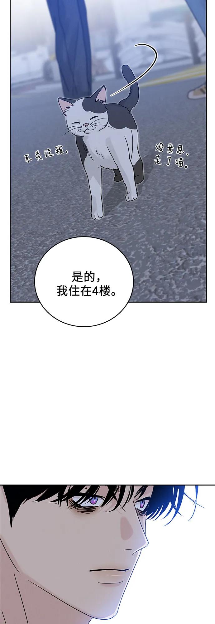 《利己恋爱论》第8话 第9页
