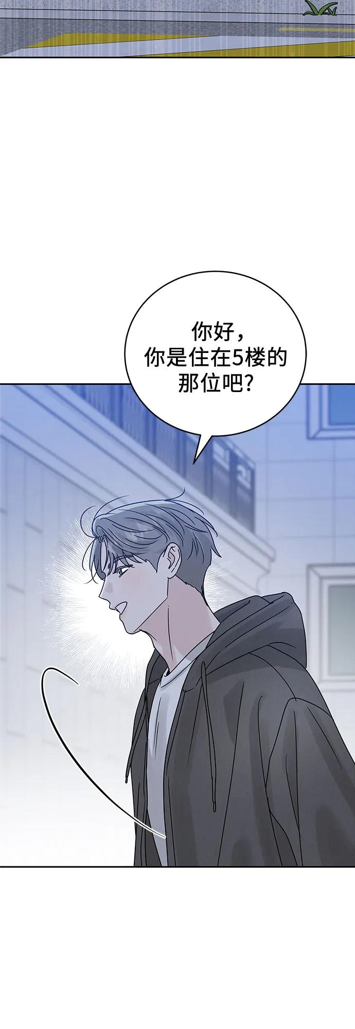 《利己恋爱论》第8话 第6页