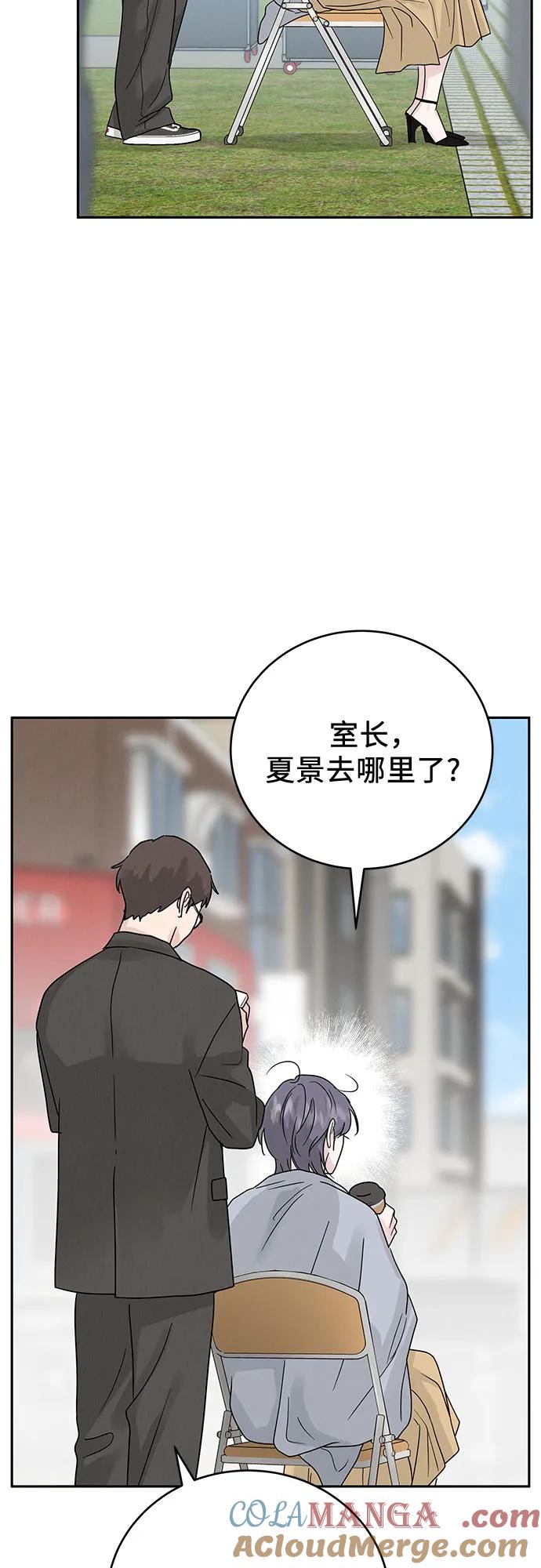 《利己恋爱论》第8话 第61页