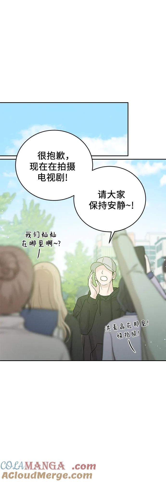 《利己恋爱论》第8话 第52页