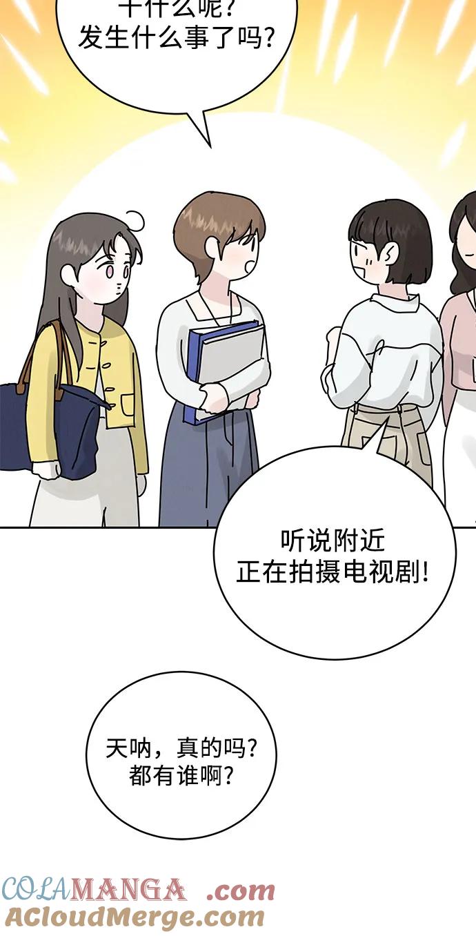 《利己恋爱论》第8话 第49页