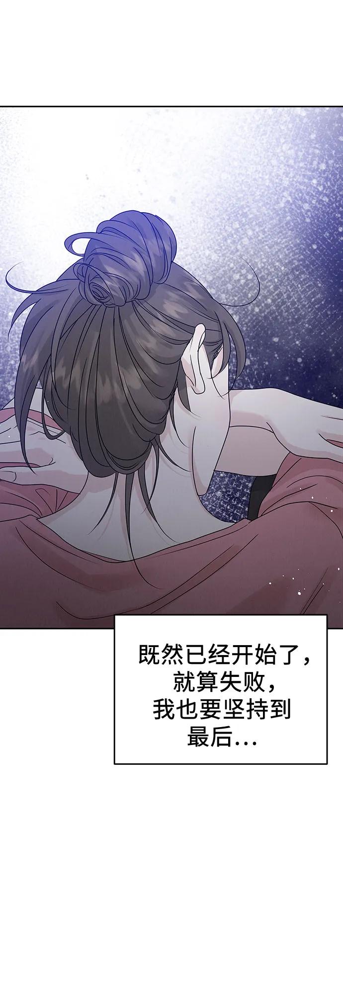 《利己恋爱论》第8话 第38页
