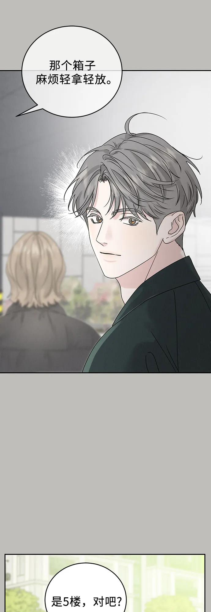 《利己恋爱论》第8话 第18页