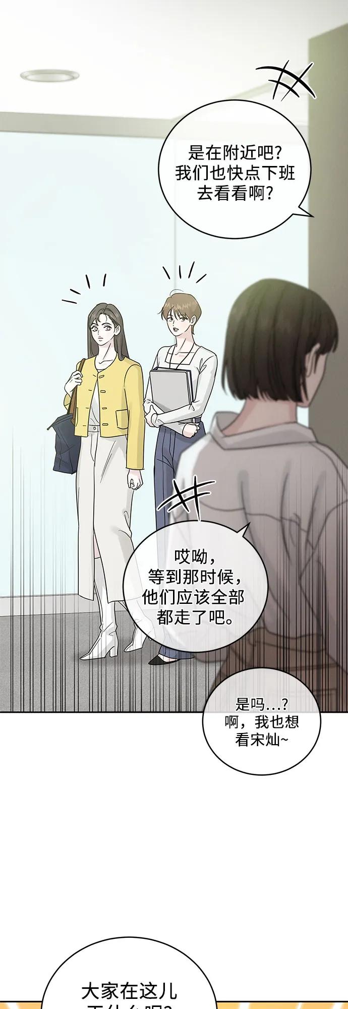 《利己恋爱论》第8话 第48页