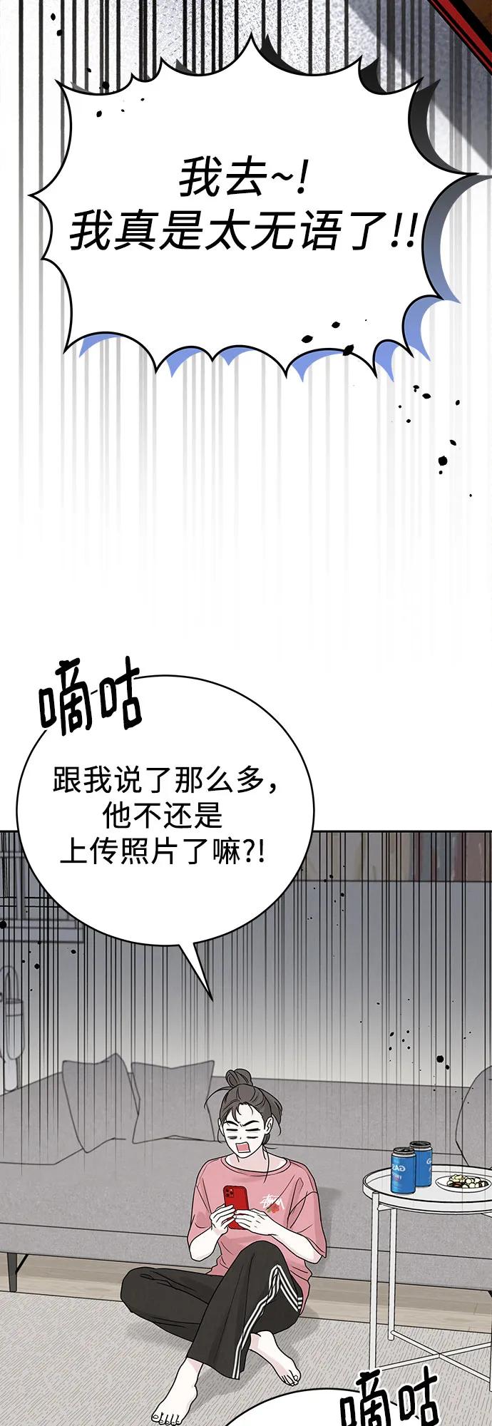 《利己恋爱论》第8话 第33页