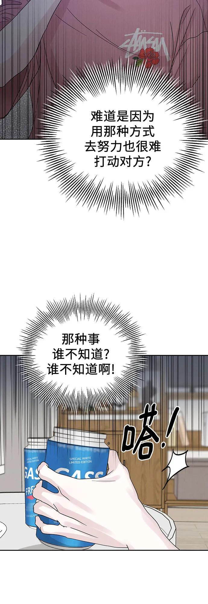 《利己恋爱论》第8话 第36页