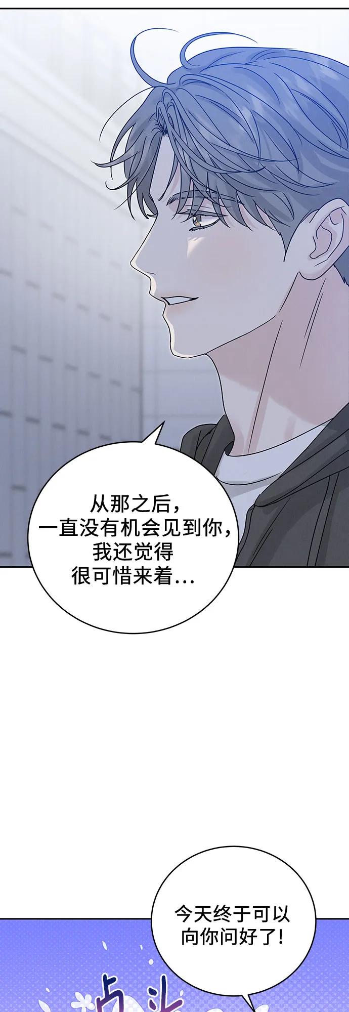 《利己恋爱论》第8话 第21页