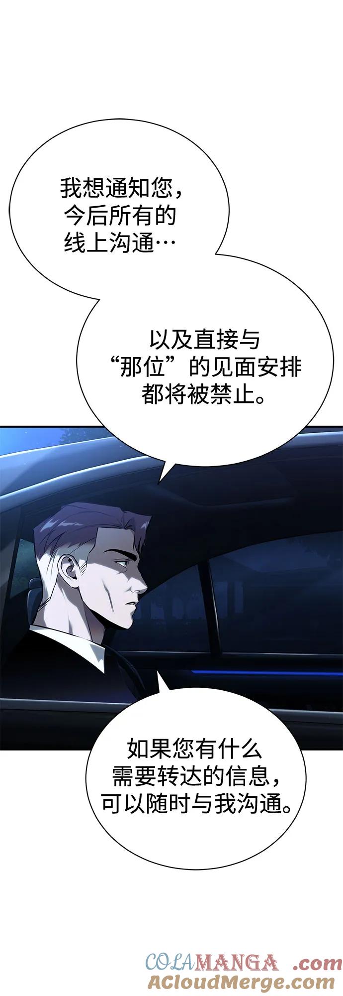 恶之复仇 - [第81话] 单向依赖 - 第37张图