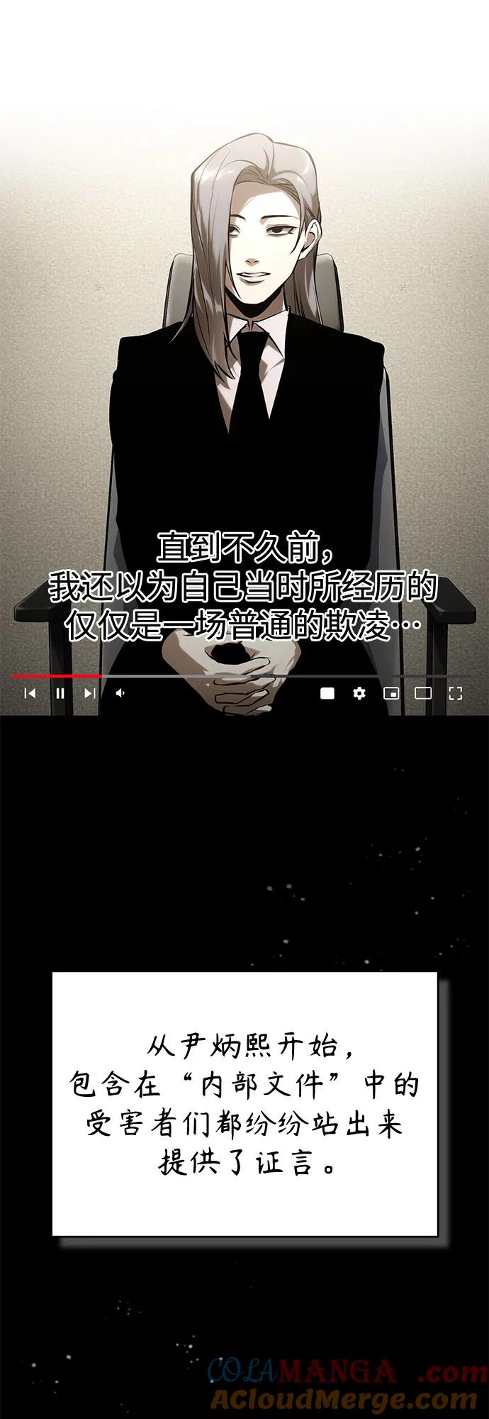 恶之复仇 - [第81话] 单向依赖 - 第34张图