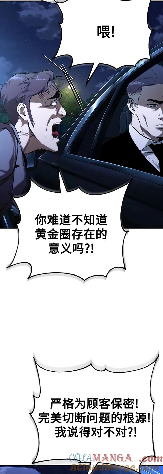 恶之复仇 - [第81话] 单向依赖 - 第40张图