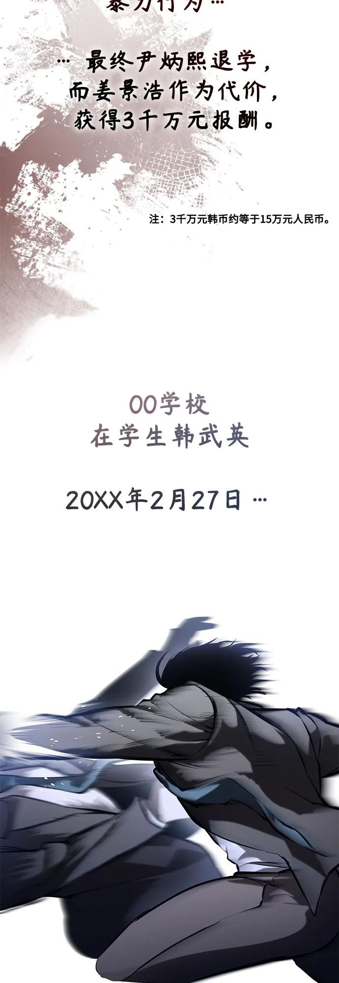 恶之复仇 - [第81话] 单向依赖 - 第29张图