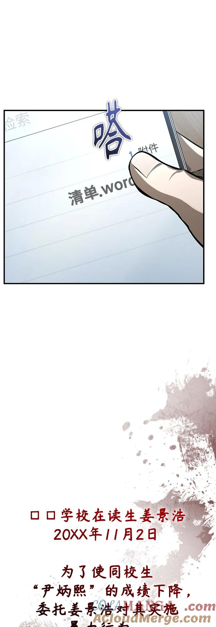 恶之复仇 - [第81话] 单向依赖 - 第28张图